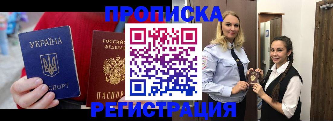 прописка для кредита в Ставрополе