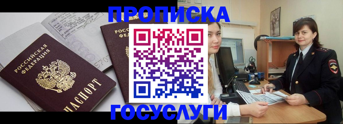 прописка ребенка в Ставрополе