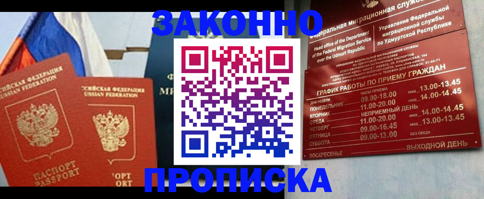 прописка 2025 в Ставрополе