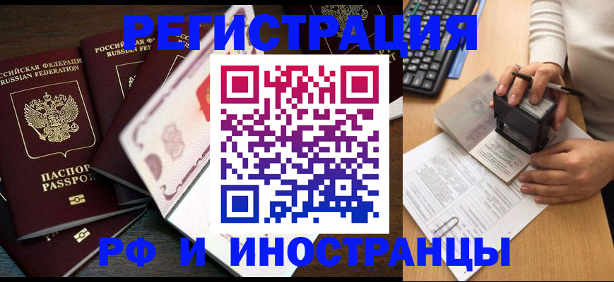 прописка регистрация в Ставрополе