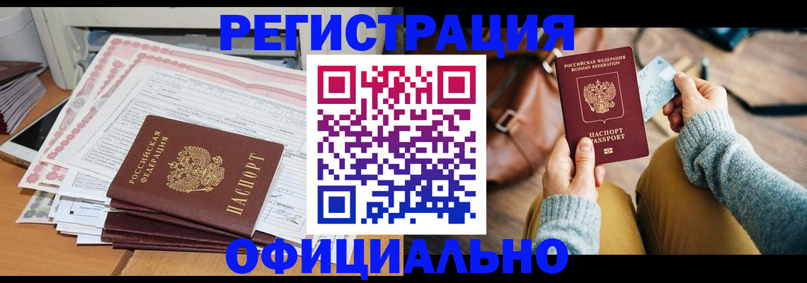 временная регистрация для школы в Ставрополе